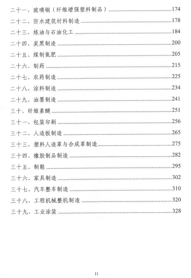 環(huán)境部特急函：按企業(yè)環(huán)?？?jì)效水平，開(kāi)展分級制定差異化減排（含VOCs）措施